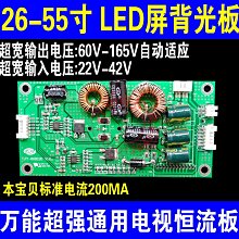 JY 通用26至55寸 LED背光電視恒流板升壓板高壓板 高電壓專用 W131[343546]