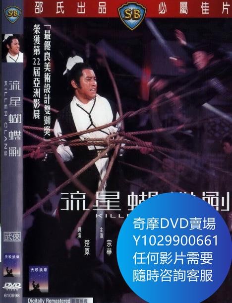 DVD 海量影片賣場 流星蝴蝶劍 電影 1976年