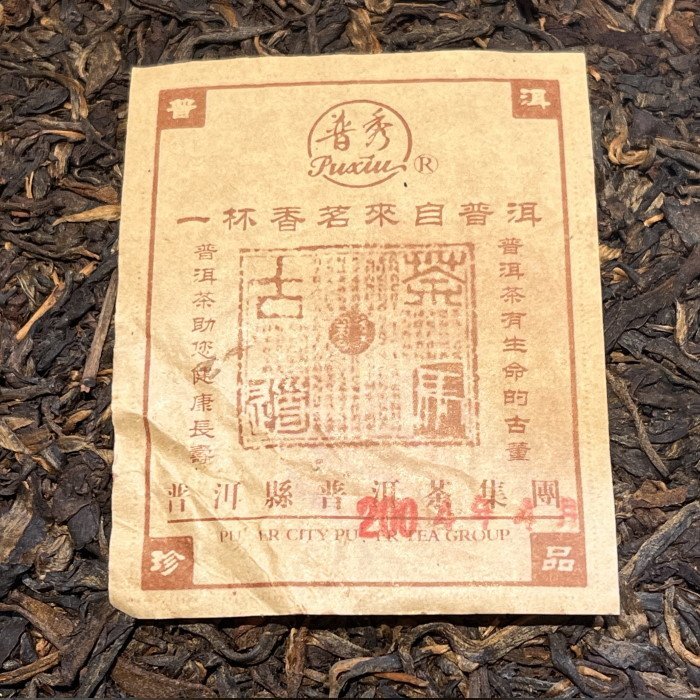 [茶太初] 2004年 國營茶廠  普秀 柏木林千年古樹茶 357克 生茶 - 低價起標 無加購