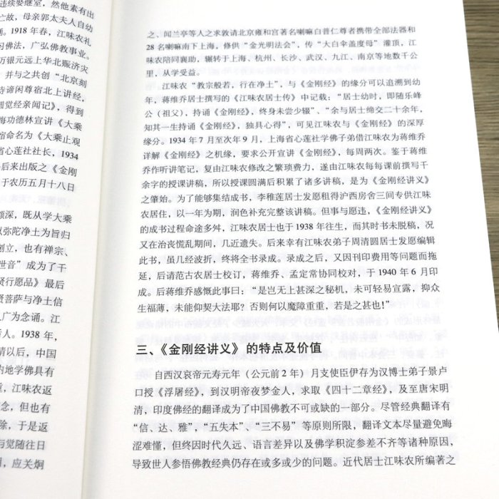 現貨直出 【滿48】金剛經講義 江味農著金剛經講記金剛經講解禪宗經典禪宗書籍禪宗心法禪宗入門佛教書籍佛學書籍佛 圖書 書籍 正版3178