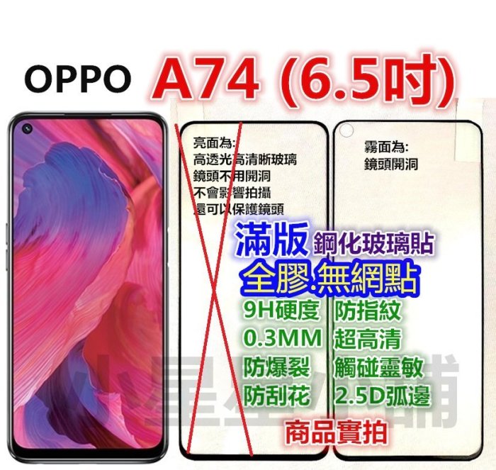 霧面HTC Desire U23 20 Pro滿版OPPO A74 A54 A5 A9 2020 A55玻璃貼A91