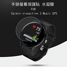 --庫米-- GARMIN Vivoactive 3 Music GPS 手錶螢幕保護貼 水凝膜 TPU軟膜 不破裂