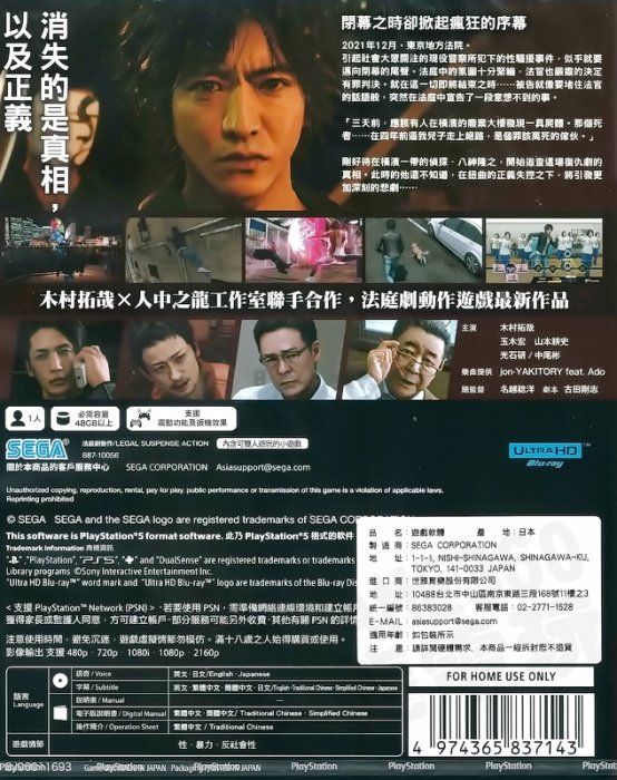 【全新未拆】PS5 審判之逝 湮滅的記憶 木村拓哉 人中之龍 LOST JUDGMENT 中文版【台中恐龍電玩】