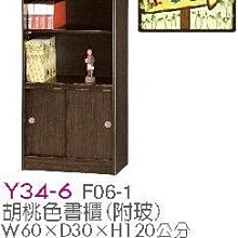 [ 家事達]台灣 【OA-Y34-6】 F06-1胡桃色書櫃(附玻) 特價---已組裝限送中部