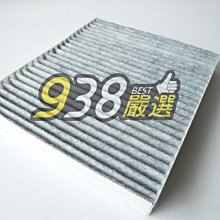 938嚴選 副廠 顆利碳 大發 COO 2007~ 現代 PORTER 2006~ 冷氣芯 冷氣濾網