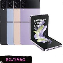 SAMSUNG Z Flip 4 8G/256G摺疊新旗艦 全新未拆封 台版原廠公司貨 5 S22 S23 ULTRA