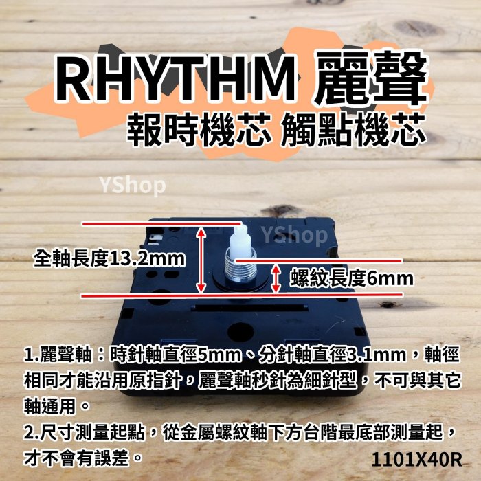 RHYTHM 日本 麗聲 1101X40R 跳秒 報時機芯 觸點機芯 時鐘機芯 含指針 跳秒機芯 DIY 時鐘 掛鐘