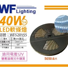 [喜萬年]含稅 舞光 LED-50WO12V-WR1 5050 40W 12V 黃光 5米 防水軟條燈_WF520155