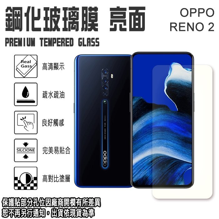 OPPO RENO 2/Reno7 Pro/紅米NOTE 11S (4G) 鋼化玻璃保護貼 強化玻璃 螢幕貼