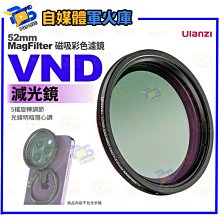 台南PQS Ulanzi優籃子 MagFilter 磁吸彩色濾鏡 VND 減光鏡 紅 52mm 手機濾鏡 光學玻璃 高清