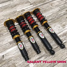 【品太】90627-(保固四個月) GALANT YELLOW 高低軟硬可調避震器 極新品 整新品