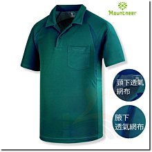 山林 Mountneer 31P01-81海藍 男款透氣吸濕排汗POLO衫 抗UV  台灣製造 喜樂屋戶外