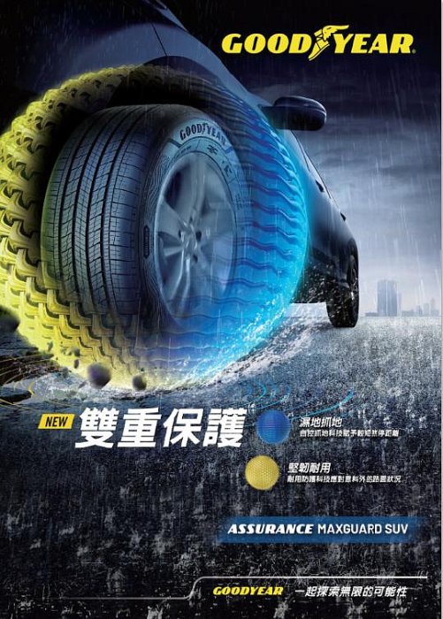 【宏程輪胎】AMG SUV 225/60-17 99V 固特異輪胎 ASSURANCE MAXGUARD