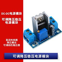 DC-DC直流轉換器 LM317可調穩壓電源板 降壓模組 可調線性穩壓器 W1062-0104 [381637]