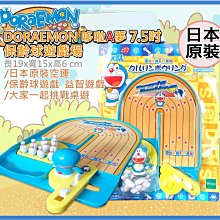 =海神坊=日本原裝空運 723673 哆啦A夢 7.5吋 小叮噹 保齡球遊戲場 挑戰桌遊對戰 聚會競賽 益智遊戲比賽