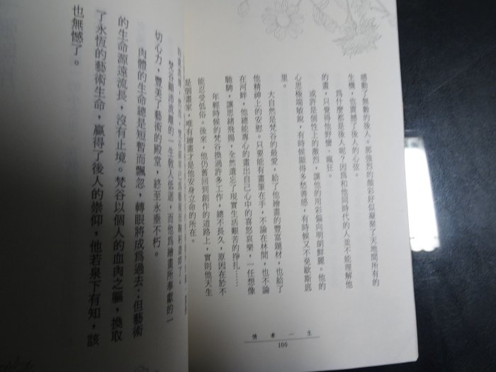 *【鑽石城二手書A1】《情牽一生》ISBN:9576223849 漢藝色研 琹涵 文學
