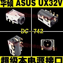 DC-742 華碩Asus S200 X202E UX42 UX52VS 等 系列筆記本電源介面 W131[344463