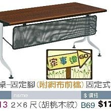 [ 家事達]台灣 【OA-Y49-13】 蝴蝶桌-固定腳(附網布前檔)固定式 特價---已組裝限送中部