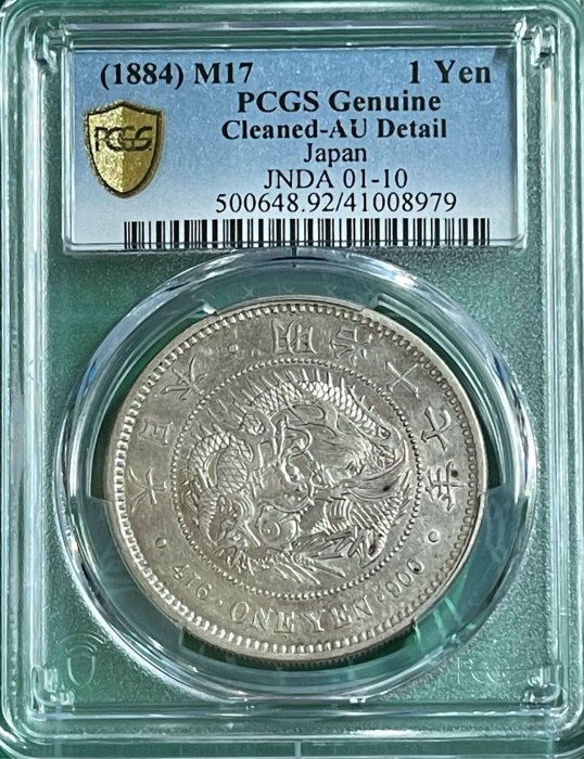 明治十七年(1884年)壹圓龍銀PCGS AU鑑定幣(罕見早期年份類鏡面車輪光好 