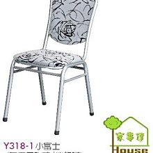 [ 家事達]台灣 OA-Y318-1 小富士餐椅(灰底黑玫瑰/烤銀腳)X2入 特價