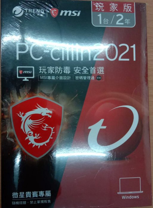 《平價屋3C 》PC-cillin2021 趨勢科技 防毒 防毒軟體 1台2年 防毒網路安全