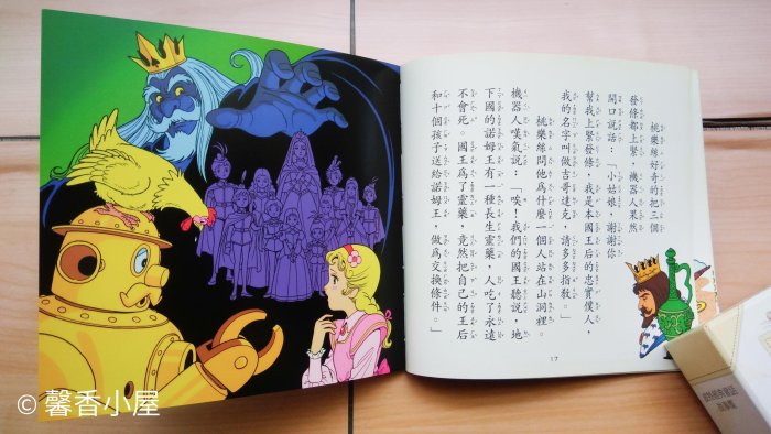 ## 馨香小屋--歐茲國的小公主 / 好孩子和媽媽的圖畫故事書 世界文學名著系列 (台灣英文雜誌社)