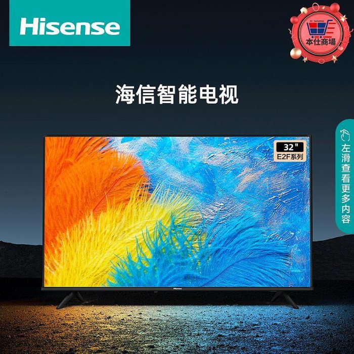 hisense 32e2f 32英寸高清網路平板液晶電視機