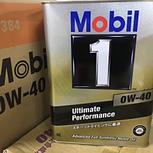 【滿3千免運附發票】日本 美孚 鐵罐 MOBIL 1 UP 0W40 0w-40 4L 嘉實多 GULF SHELL