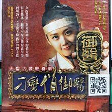 影音大批發-S35-009-正版DVD-大陸劇【刁蠻俏御醫／共6片38集】-張娜拉 高昊 李菁菁(直購價)