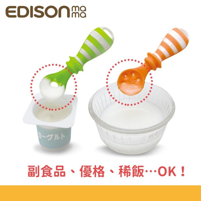 【EDISON愛迪生】寶寶的第一個餐具組-副食品學習湯匙(2支入/組).