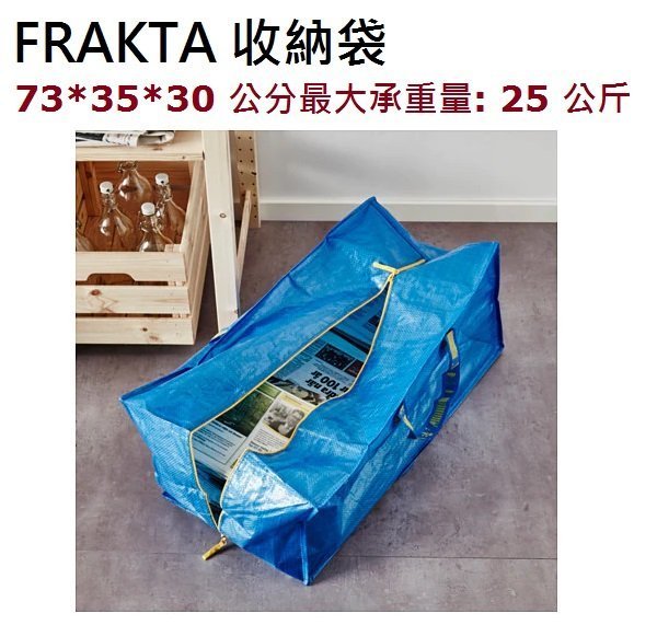 ☆創意生活精品☆IKEA FRAKTA 收納袋 (藍色) 最大承重量: 25 公斤