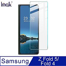 強尼拍賣~Imak SAMSUNG Z Fold 5/Fold 4 H 鋼化玻璃貼(縮邊版)