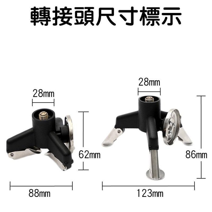 【珍愛頌】K069 高山瓦斯轉卡式瓦斯 轉接頭 轉換頭 高山爐 瓦斯罐 卡式罐 卡式瓦斯轉接頭 爐頭轉接 高山爐頭轉接座