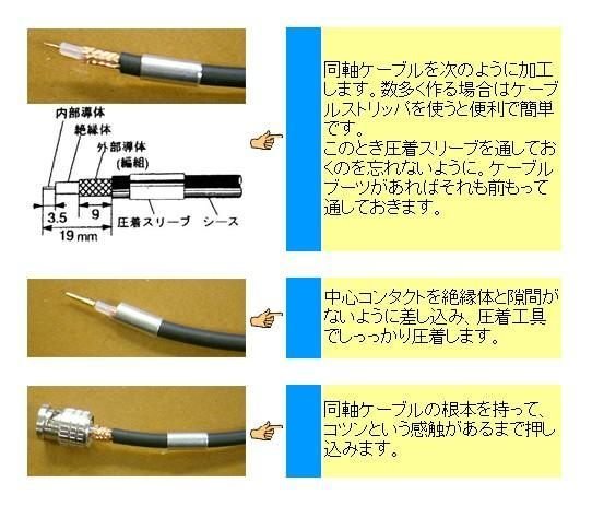 監視器RG6&RG58，3件壓接連接器BNC公(5C2V及3C2V兩種規格)