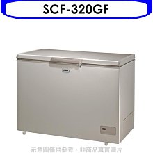 《可議價》SANLUX台灣三洋【SCF-320GF】320公升冷凍櫃