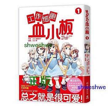 工作細胞血小板1（火爆亞洲的元氣科普漫畫《工作細胞》超萌寶貝血小板來了！） 今天也要元氣滿滿！火爆亞洲的元氣科普漫