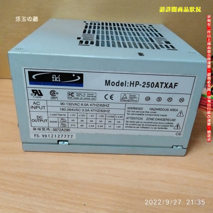 【恁玉收藏】二手品《淵隆》FKI HP-250ATXAF 250W 電源供應器@HP-250ATXAF