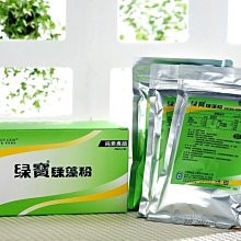 【台灣綠藻】綠寶 綠藻粉 1公斤裝(250公克x4包)