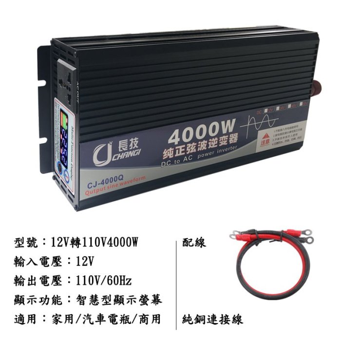 長技 DC12V 24V 48V 轉110V 純正弦波逆變器 2000w 3000w 4000w 5000w 6000w