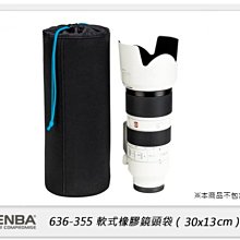 ☆閃新☆Tenba Tools Soft Lens Pouch 30x13cm 軟式橡膠鏡頭袋 636-355(公司貨)