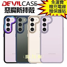 魔力強【DEVILCASE惡魔防摔殼】Samsung Galaxy S23+ 6.6吋 多色變化 軍規防摔 原裝正品