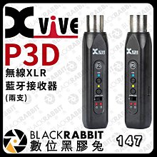 數位黑膠兔【Xvive P3D 無線 XLR 藍牙接收器】雙聲道 藍牙適配器 可充電 PA DJ 混音器
