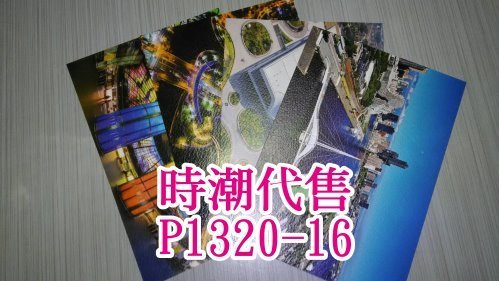 **代售郵票收藏**2021 高雄郵局 寶島風情高雄市滿額贈品原圖明信片 P1320-16