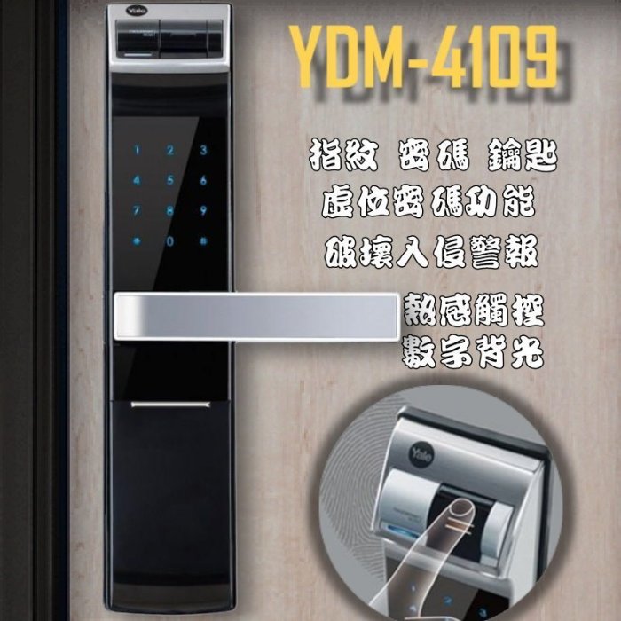 電子鎖 Yale4109 指紋電子鎖 美樂2300三星728 718 美樂5000 400 Milre480鎖