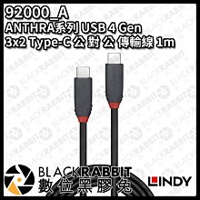 數位黑膠兔【 LINDY 林帝 92000_A ANTHRA系列 USB4 Type-C 公 對 公 傳輸線 1m 】