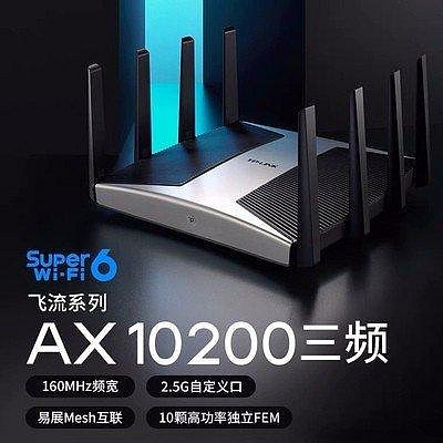 TP-LINK TL-XTR10280易展Turbo版三頻WiFi6無線千兆路由器AX10200