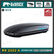 【大山野營】新店桃園 BEARACK 熊牌 RR-2002-A ADVENTURE 580L 冒險者 雙開車頂行李箱