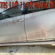 【小鳥的店】豐田 2014-2018 11代 11.5代 ALTIS  麥克金 MAXIN 側裙