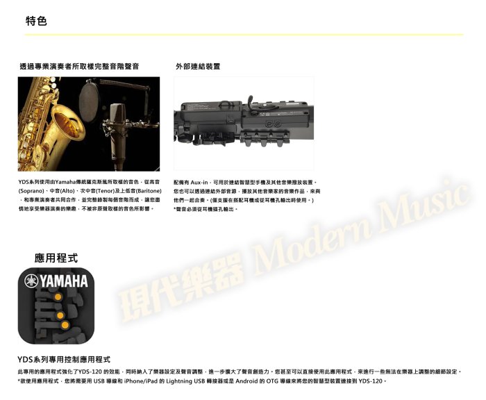 【現代樂器】免運！YAMAHA Digital Saxophone YDS-120 數位薩克斯風 電吹管YDS120