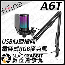 數位黑膠兔【 FIFINE A6T USB心型指向電容式RGB麥克風 】直播 錄音  RGB燈效 心型指向 防噴罩